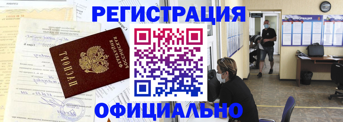прописка для работы в Чегеме