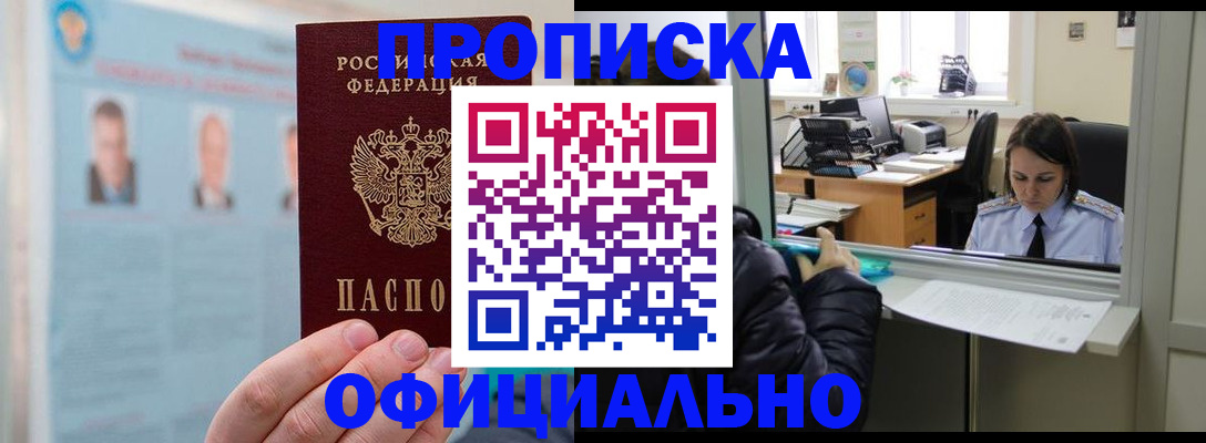 временная регистрация гарантия в Чегеме