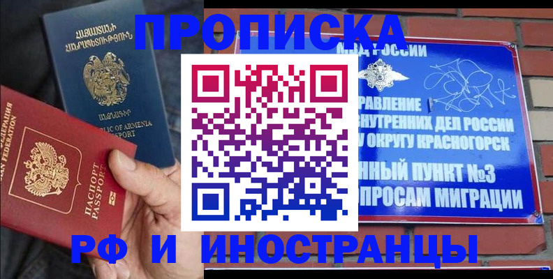 временная регистрация в Чегеме