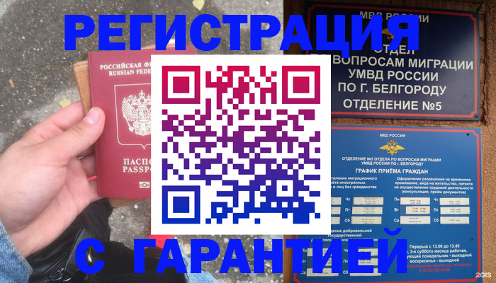 временная регистрация для всех в Чегеме