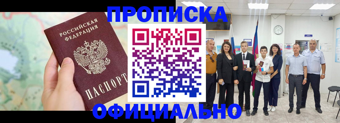 временная регистрация недорого в Чегеме